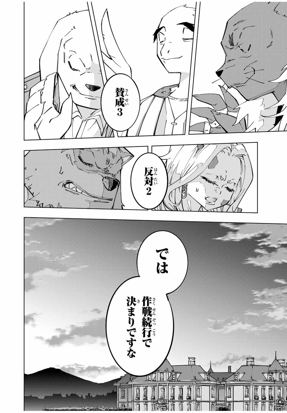 Shinjiteita Nakama-tachi ni Dungeon Chap 119 - Next Chap 120