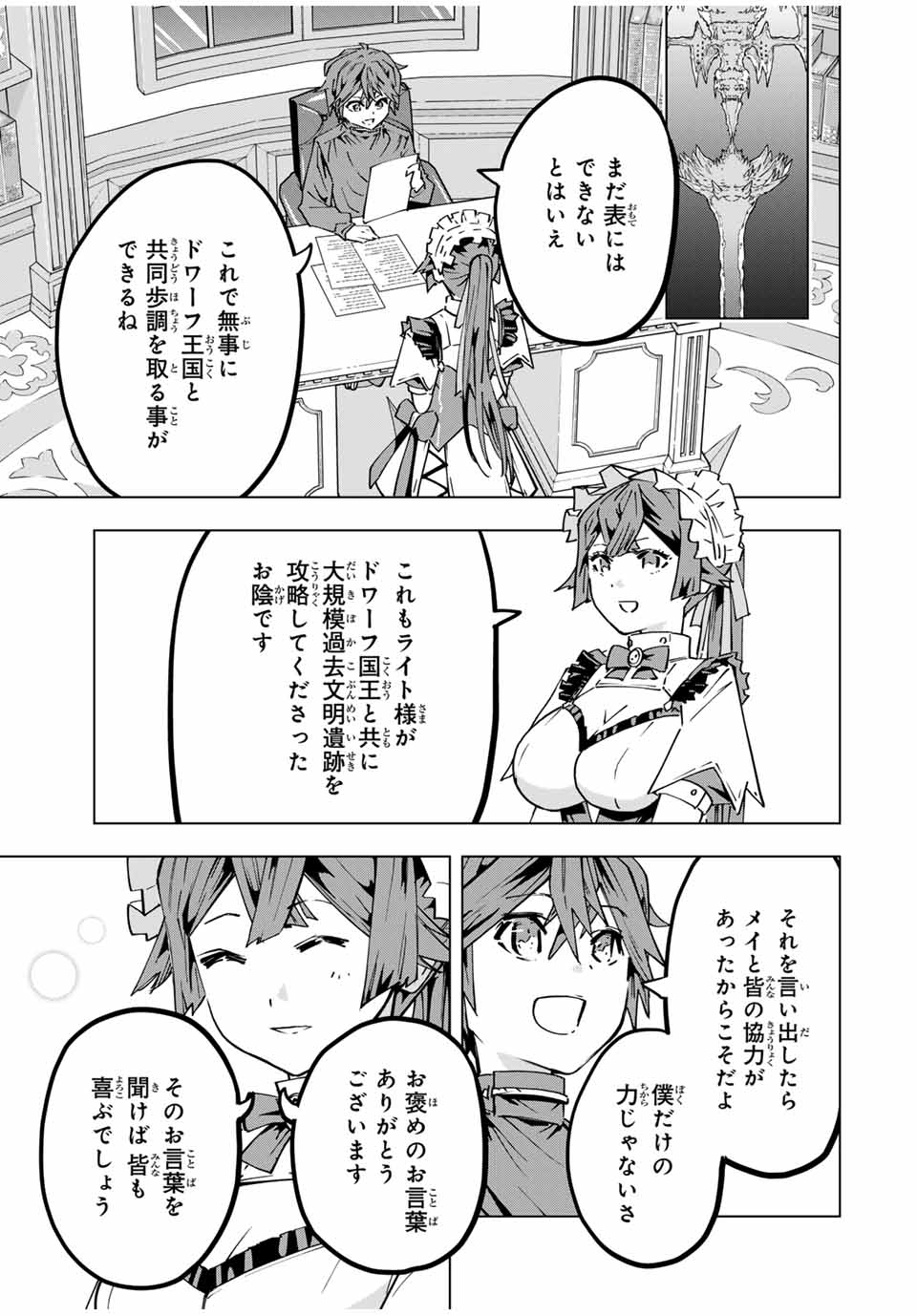 Shinjiteita Nakama-tachi ni Dungeon Chap 119 - Next Chap 120