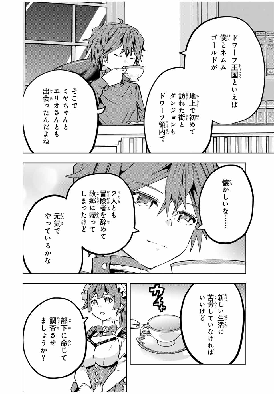 Shinjiteita Nakama-tachi ni Dungeon Chap 119 - Next Chap 120
