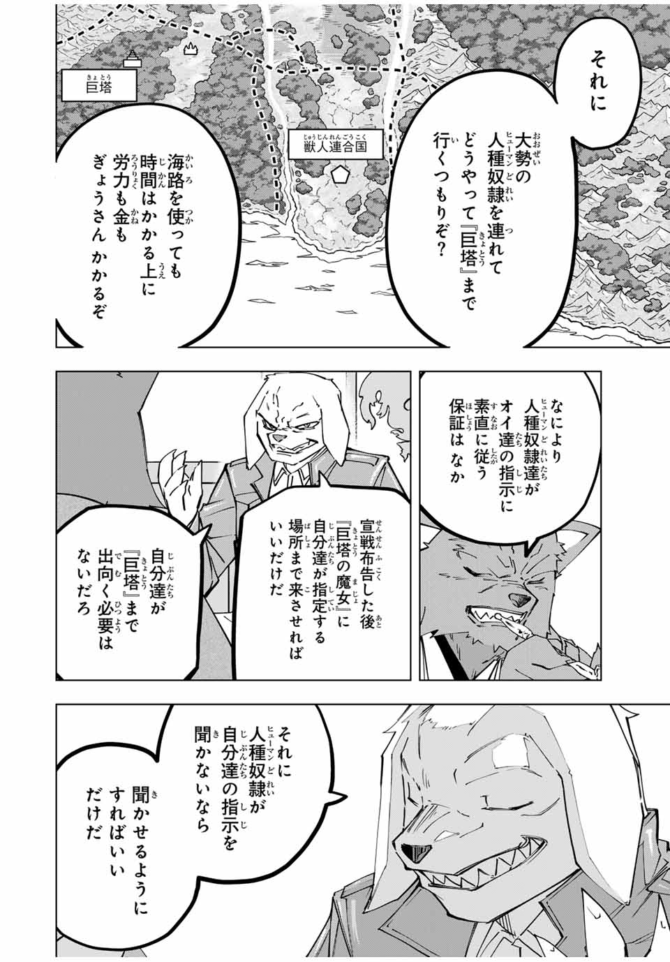 Shinjiteita Nakama-tachi ni Dungeon Chap 119 - Next Chap 120