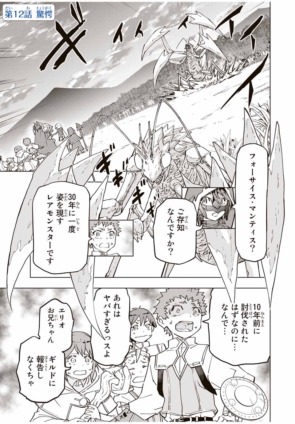 Shinjiteita Nakama-tachi ni Dungeon Okuchi de Korosarekaketa ga Gift Mugen Gacha de Level 9999 no Nakama-tachi wo Te ni Irete Moto Party Member to Sekai ni Fukushuu & Zamaa! Shimasu! Chap 12 - Next Chap 13