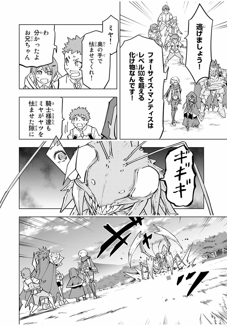 Shinjiteita Nakama-tachi ni Dungeon Okuchi de Korosarekaketa ga Gift Mugen Gacha de Level 9999 no Nakama-tachi wo Te ni Irete Moto Party Member to Sekai ni Fukushuu & Zamaa! Shimasu! Chap 12 - Next Chap 13