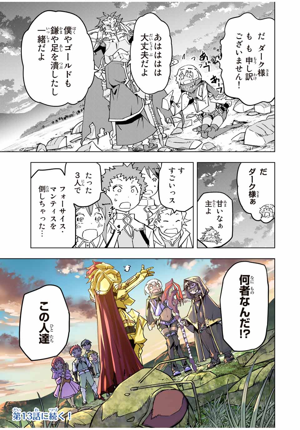 Shinjiteita Nakama-tachi ni Dungeon Okuchi de Korosarekaketa ga Gift Mugen Gacha de Level 9999 no Nakama-tachi wo Te ni Irete Moto Party Member to Sekai ni Fukushuu & Zamaa! Shimasu! Chap 12 - Next Chap 13