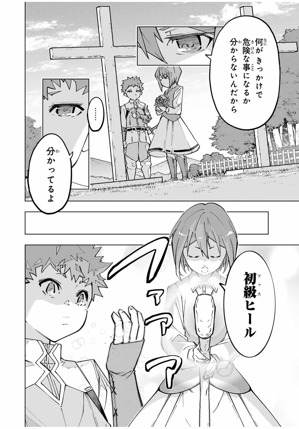 Shinjiteita Nakama-tachi ni Dungeon Chap 120 - Next Chap 121