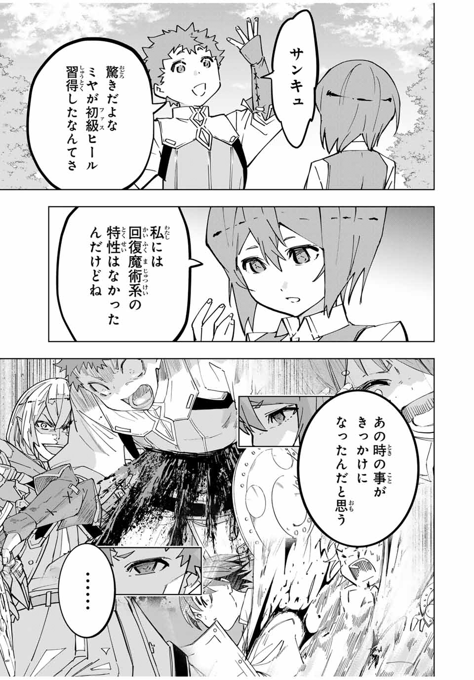 Shinjiteita Nakama-tachi ni Dungeon Chap 120 - Next Chap 121