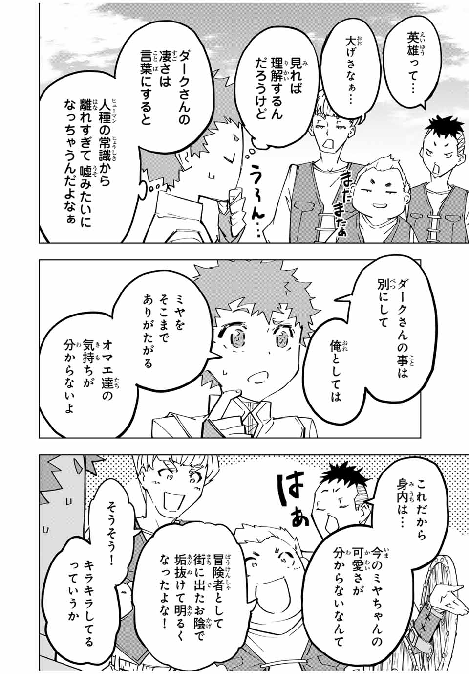 Shinjiteita Nakama-tachi ni Dungeon Chap 120 - Next Chap 121