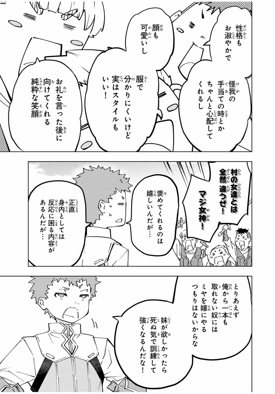 Shinjiteita Nakama-tachi ni Dungeon Chap 120 - Next Chap 121