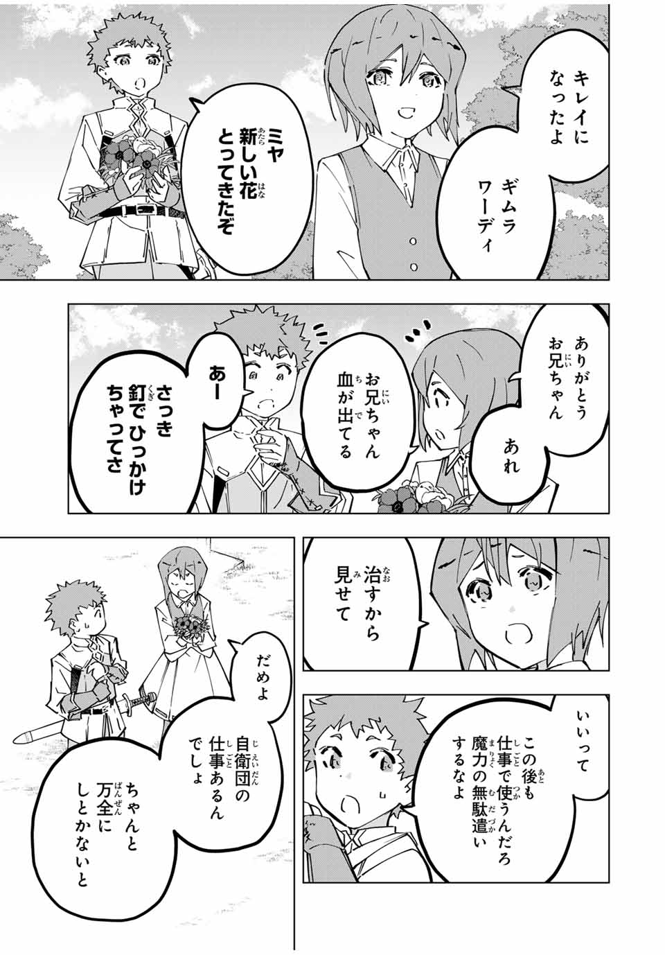 Shinjiteita Nakama-tachi ni Dungeon Chap 120 - Next Chap 121