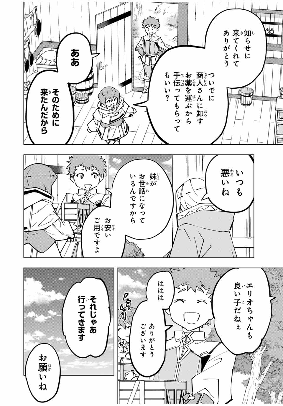 Shinjiteita Nakama-tachi ni Dungeon Chap 120 - Next Chap 121