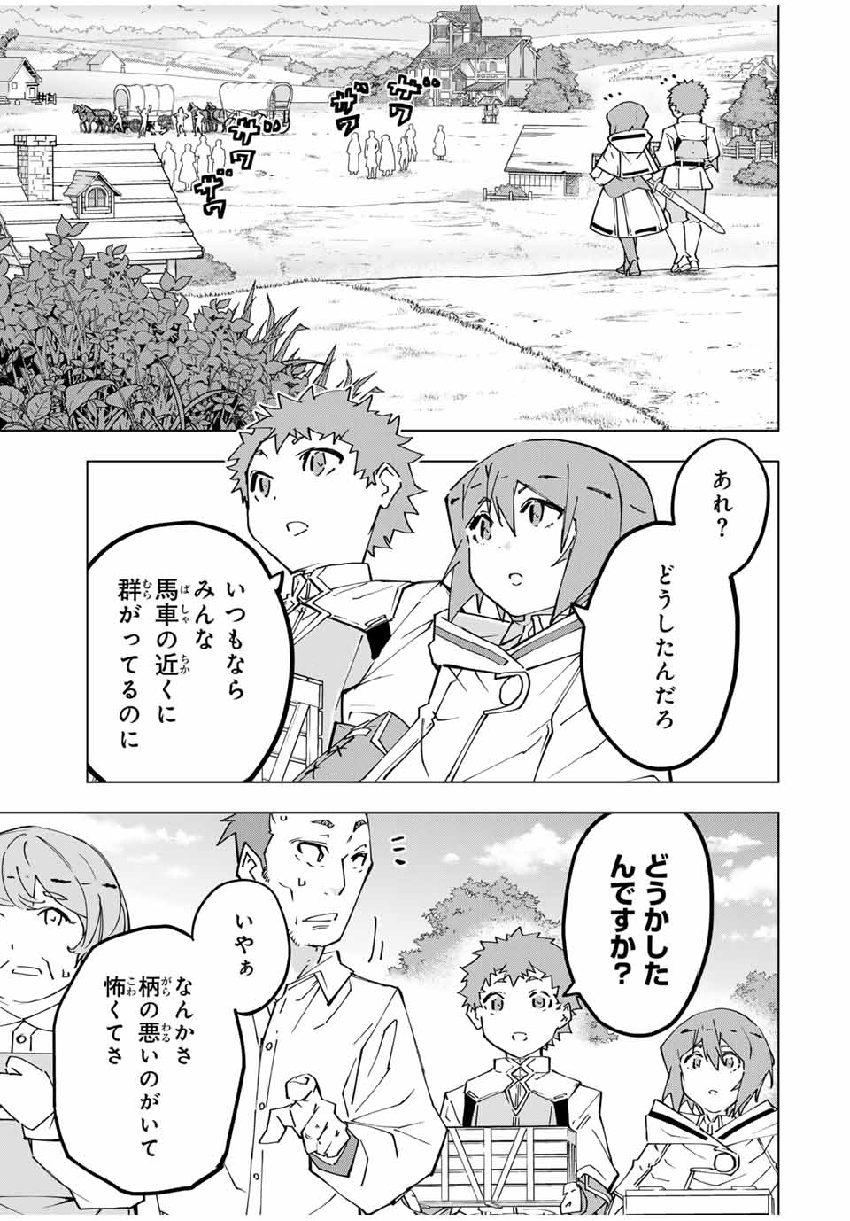 Shinjiteita Nakama-tachi ni Dungeon Chap 120 - Next Chap 121