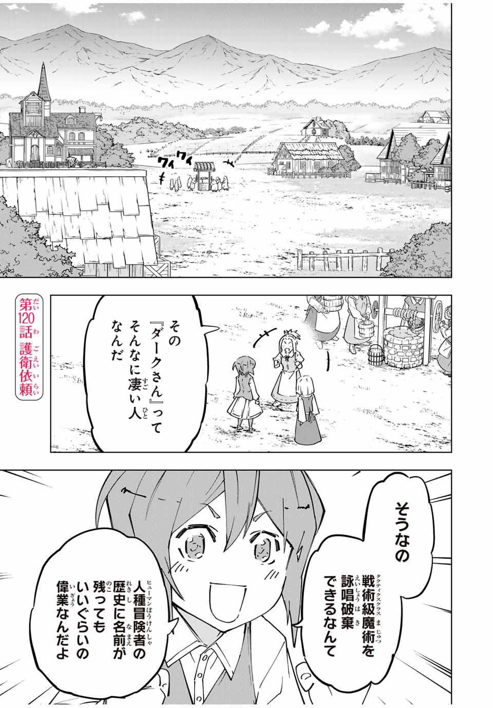 Shinjiteita Nakama-tachi ni Dungeon Chap 120 - Next Chap 121