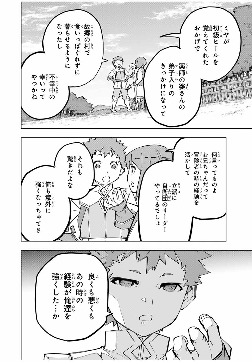 Shinjiteita Nakama-tachi ni Dungeon Chap 120 - Next Chap 121