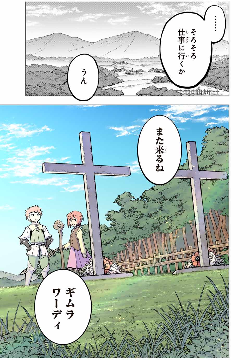 Shinjiteita Nakama-tachi ni Dungeon Chap 120 - Next Chap 121