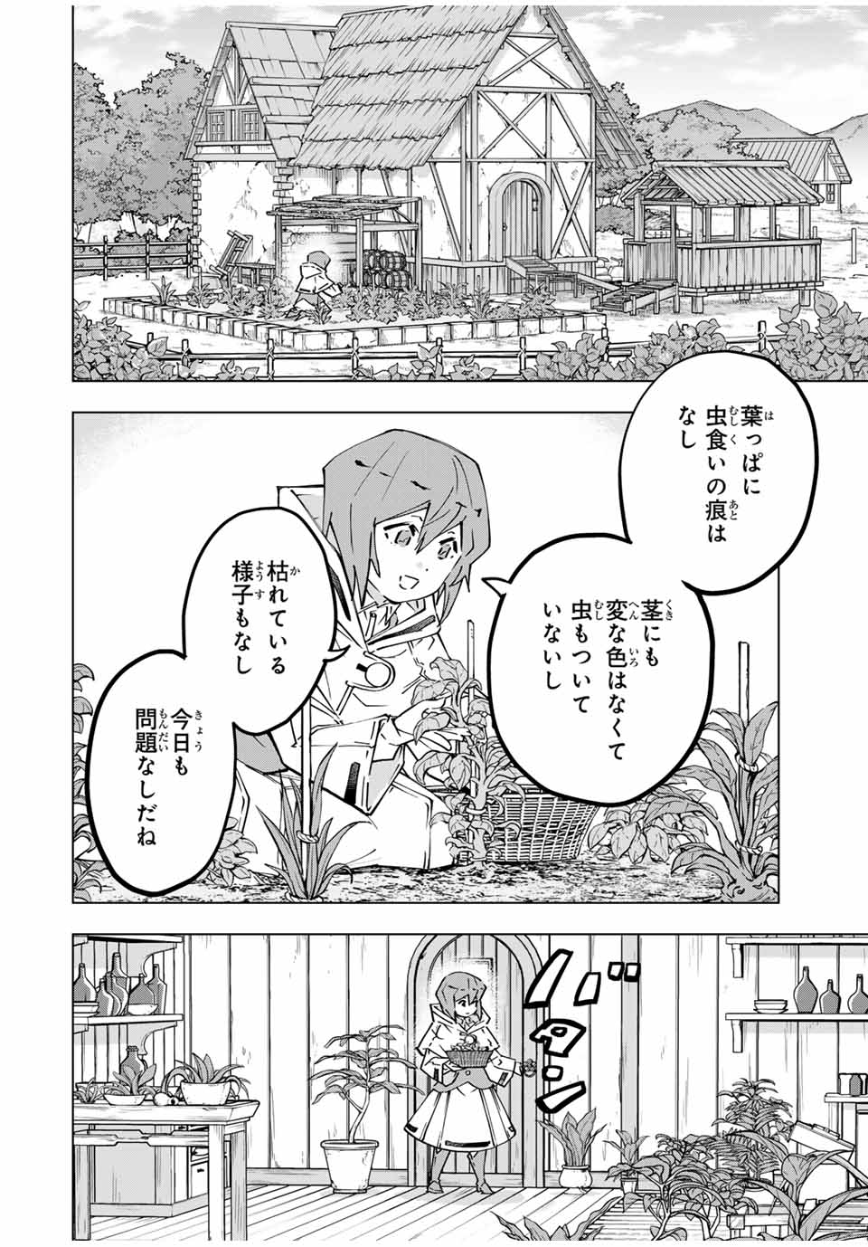 Shinjiteita Nakama-tachi ni Dungeon Chap 120 - Next Chap 121