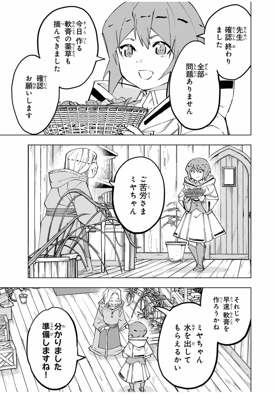 Shinjiteita Nakama-tachi ni Dungeon Chap 120 - Next Chap 121