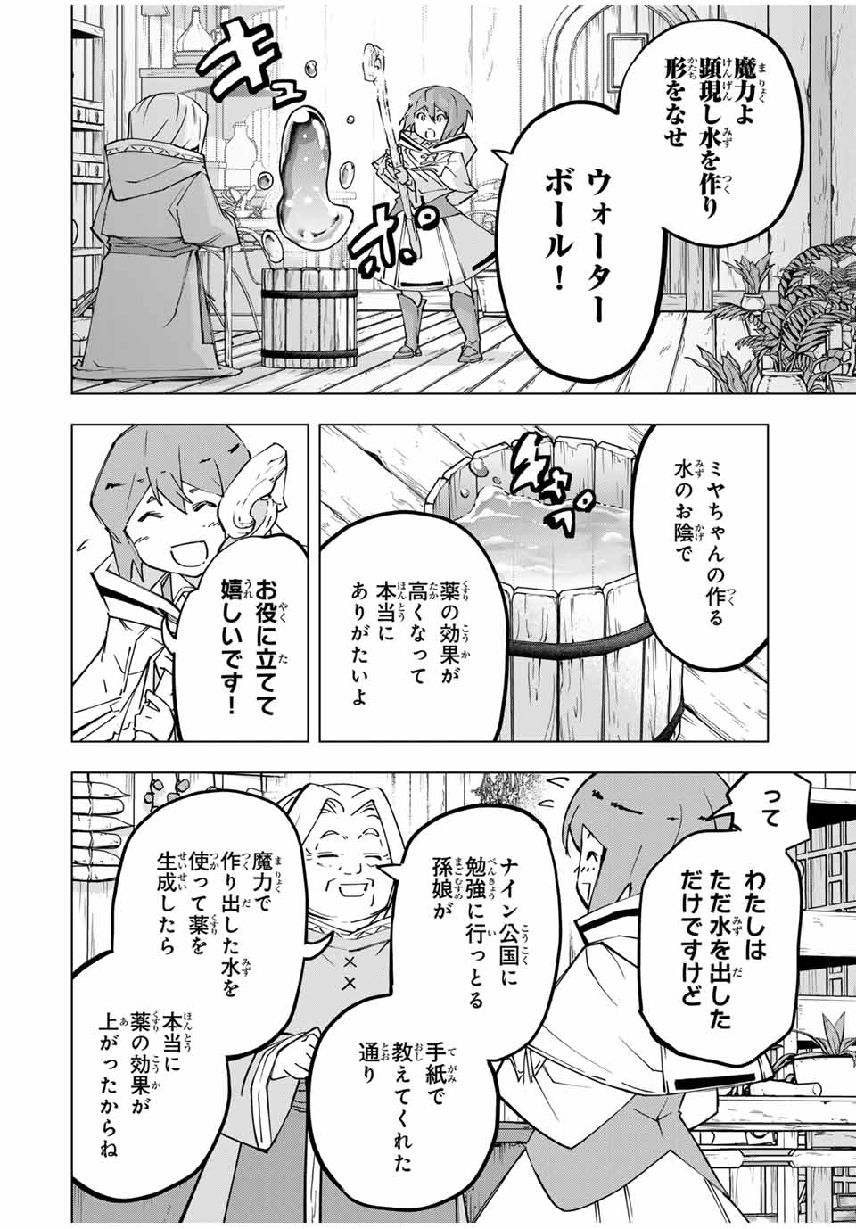 Shinjiteita Nakama-tachi ni Dungeon Chap 120 - Next Chap 121