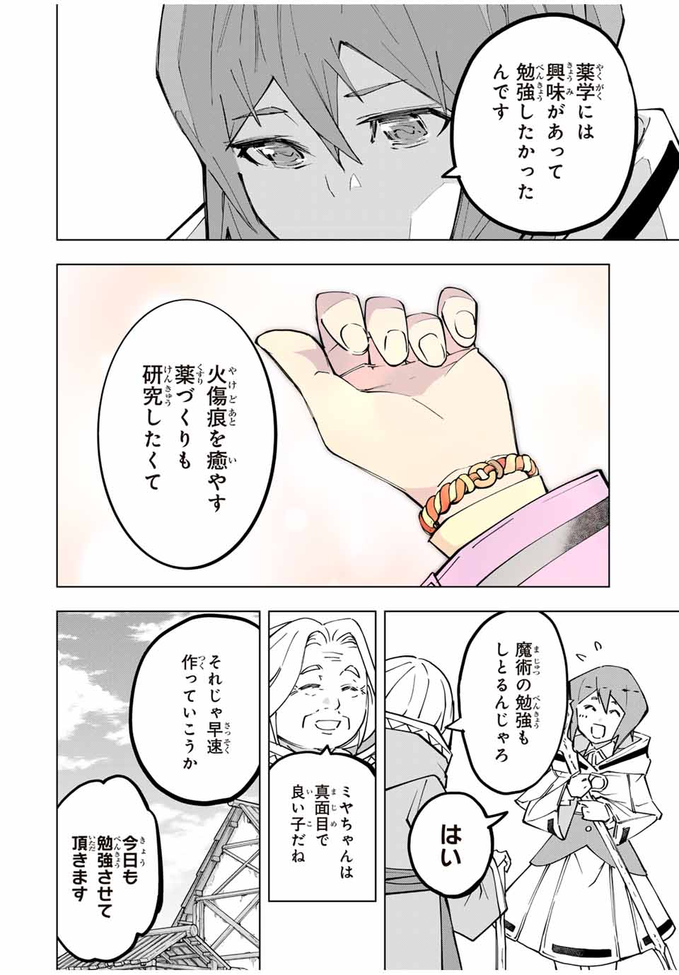 Shinjiteita Nakama-tachi ni Dungeon Chap 120 - Next Chap 121