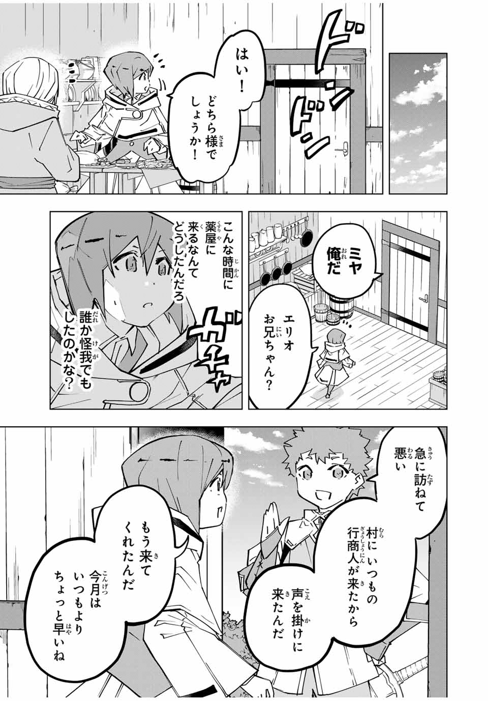 Shinjiteita Nakama-tachi ni Dungeon Chap 120 - Next Chap 121