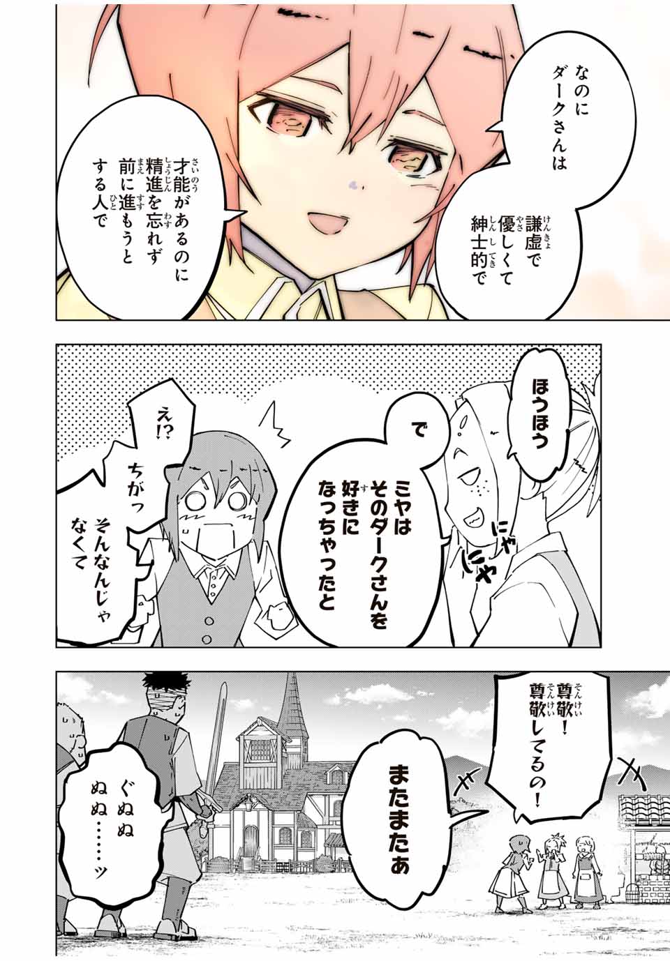 Shinjiteita Nakama-tachi ni Dungeon Chap 120 - Next Chap 121