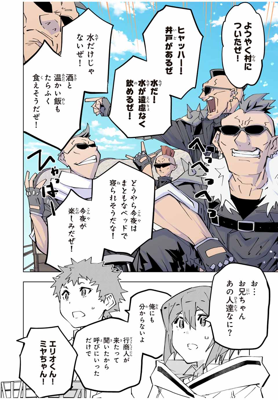 Shinjiteita Nakama-tachi ni Dungeon Chap 120 - Next Chap 121