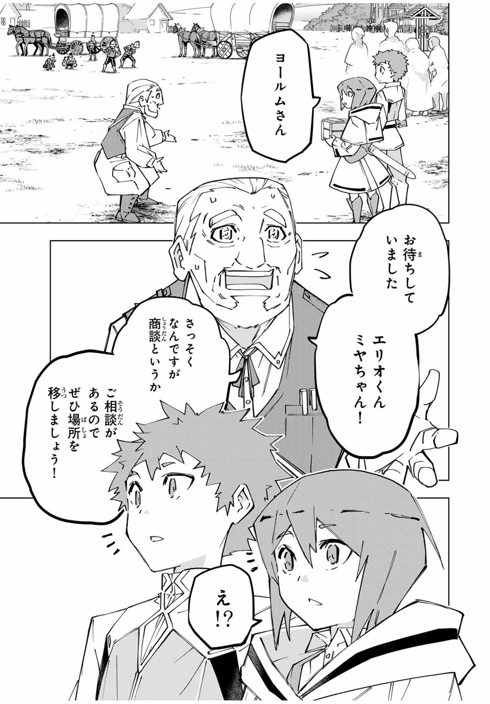 Shinjiteita Nakama-tachi ni Dungeon Chap 120 - Next Chap 121