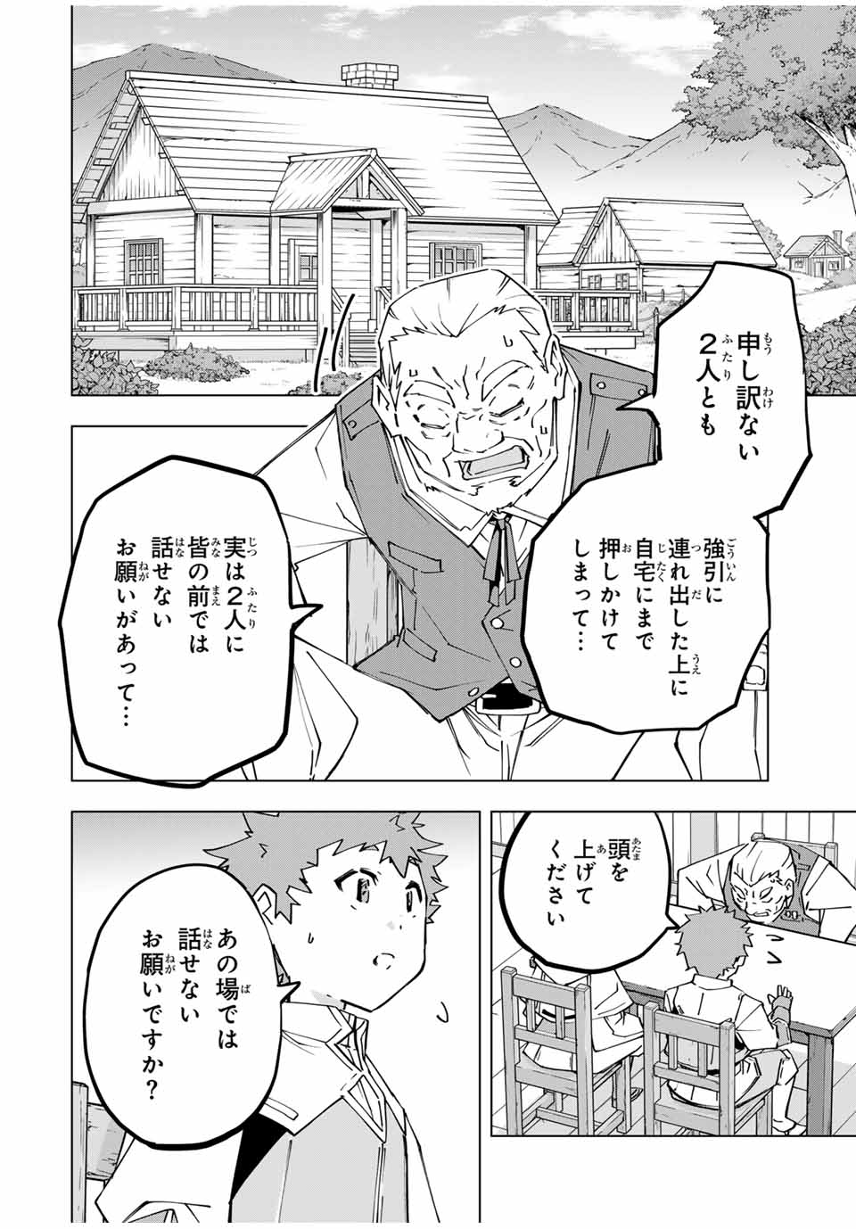 Shinjiteita Nakama-tachi ni Dungeon Chap 120 - Next Chap 121