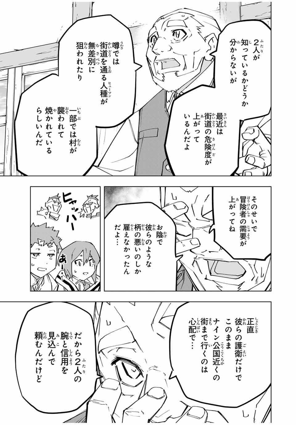 Shinjiteita Nakama-tachi ni Dungeon Chap 120 - Next Chap 121