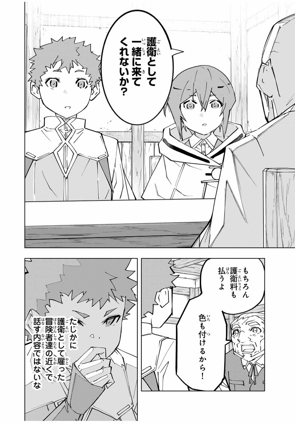 Shinjiteita Nakama-tachi ni Dungeon Chap 120 - Next Chap 121