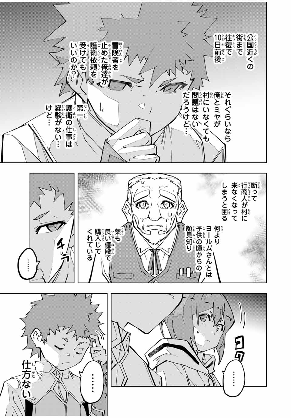 Shinjiteita Nakama-tachi ni Dungeon Chap 120 - Next Chap 121
