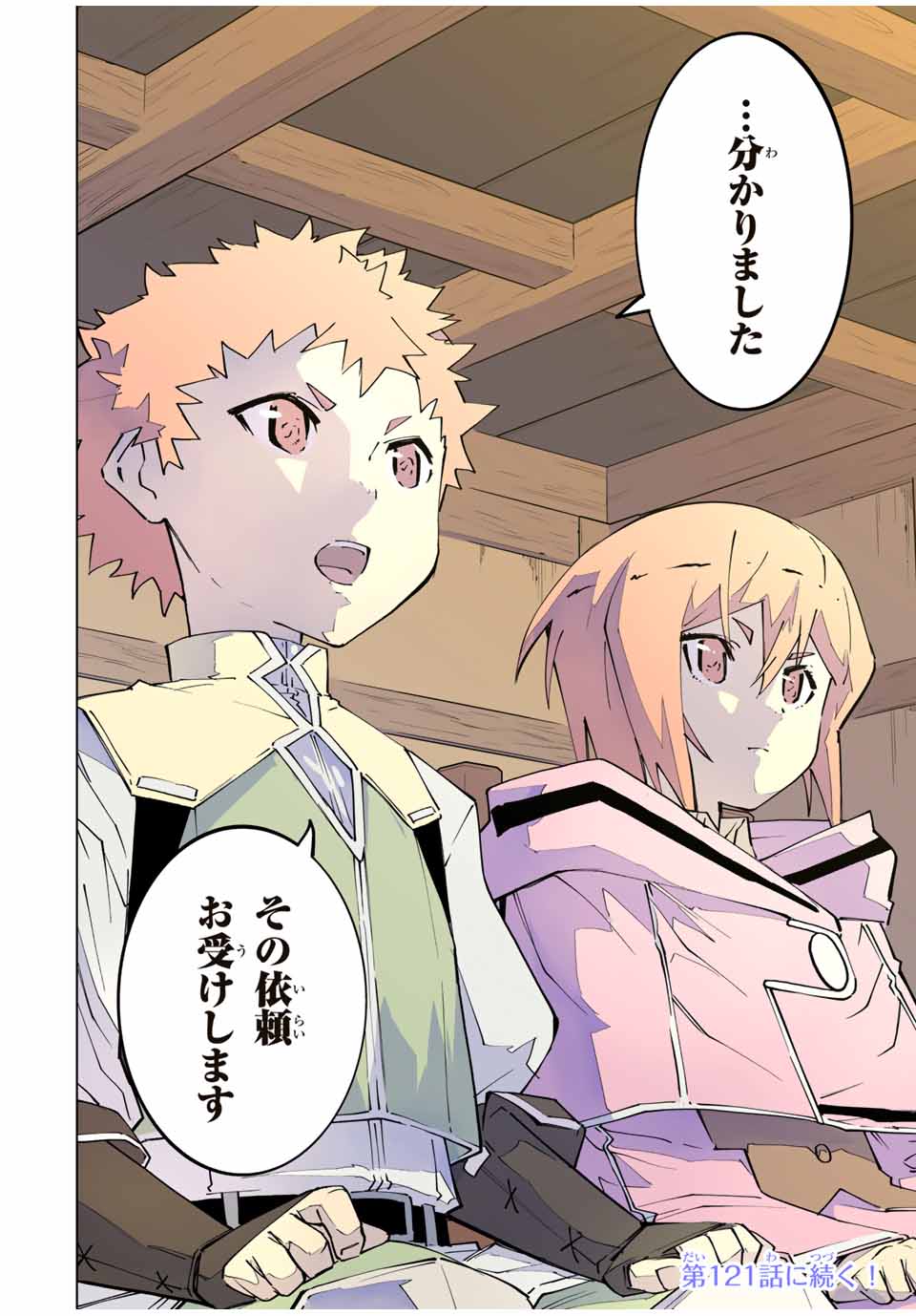 Shinjiteita Nakama-tachi ni Dungeon Chap 120 - Next Chap 121