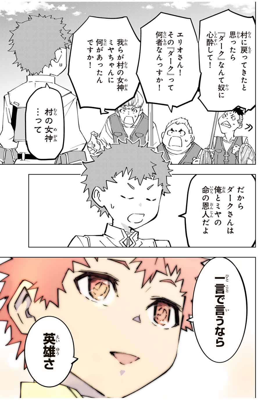 Shinjiteita Nakama-tachi ni Dungeon Chap 120 - Next Chap 121