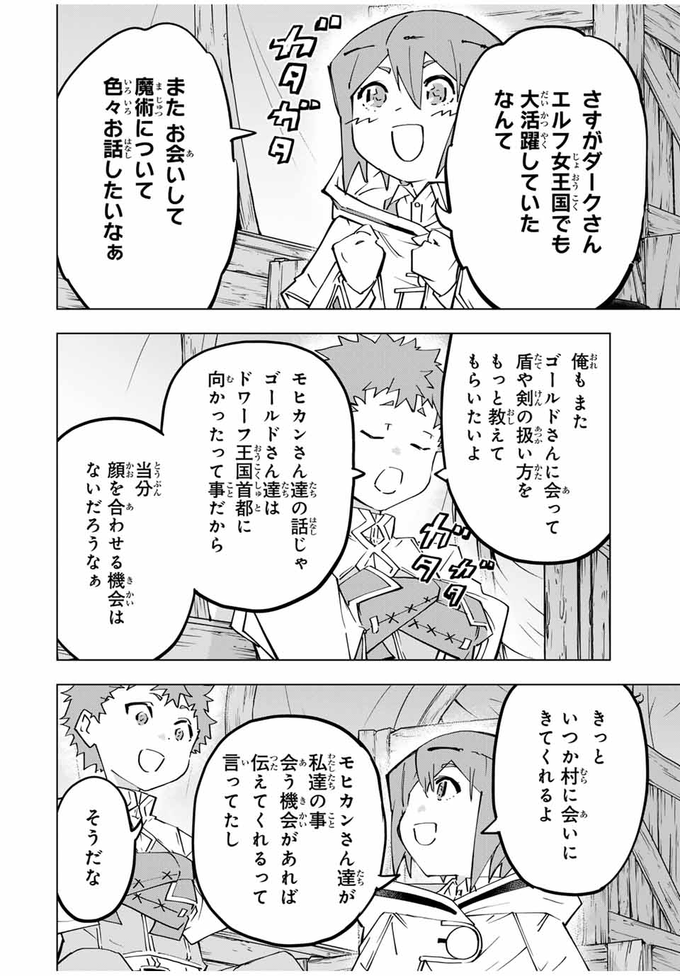 Shinjiteita Nakama-tachi ni Dungeon Chap 121 - Next Chap 122