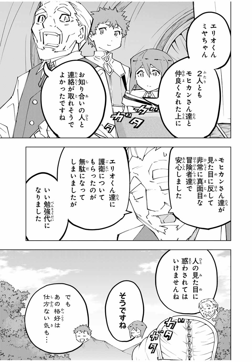 Shinjiteita Nakama-tachi ni Dungeon Chap 121 - Next Chap 122