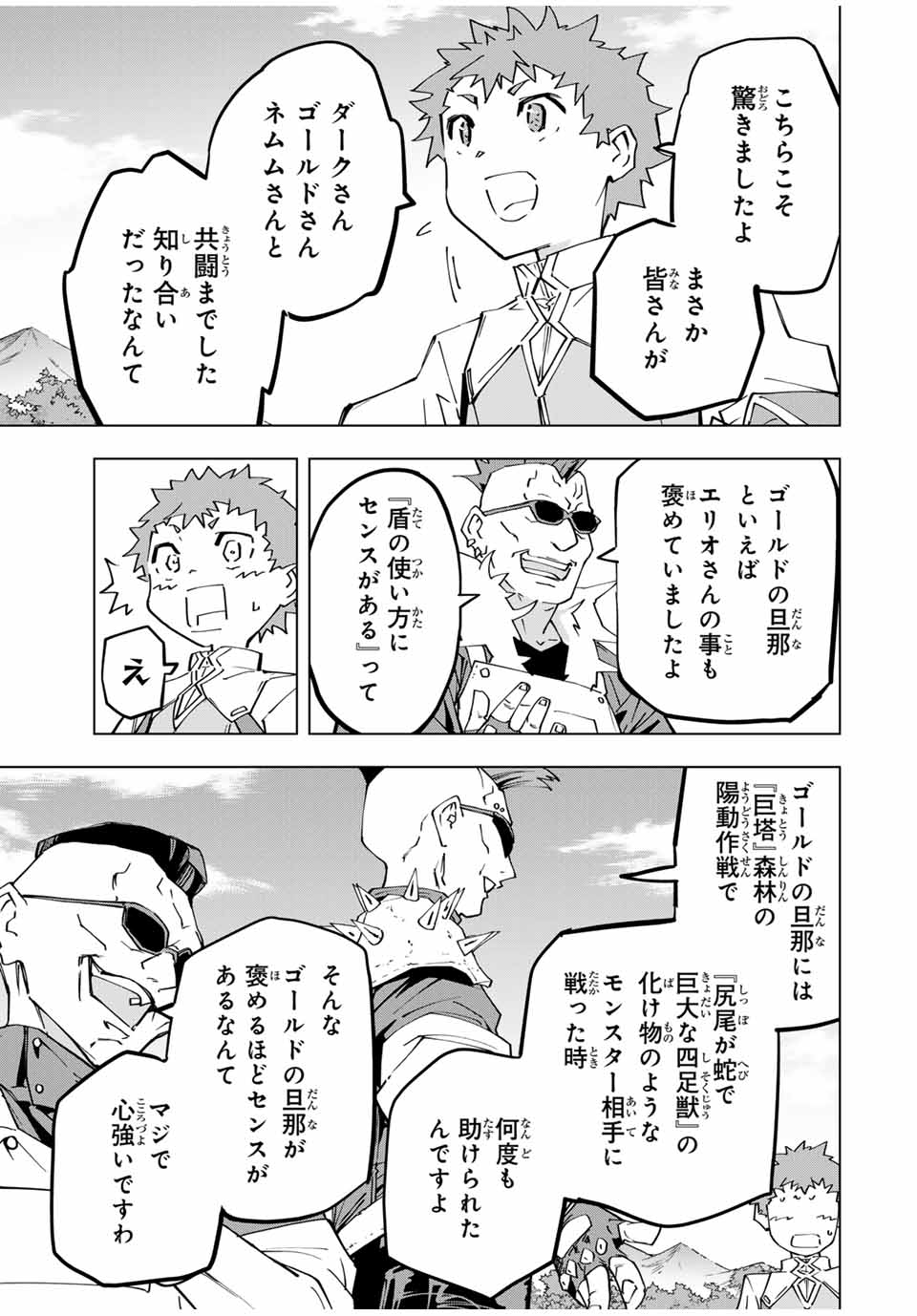 Shinjiteita Nakama-tachi ni Dungeon Chap 121 - Next Chap 122