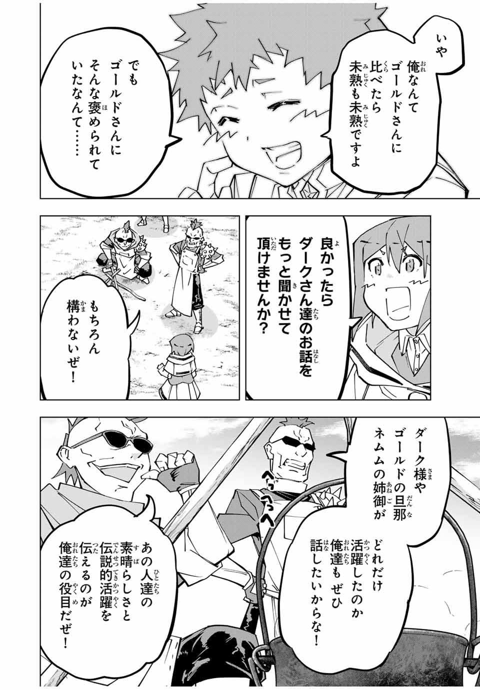 Shinjiteita Nakama-tachi ni Dungeon Chap 121 - Next Chap 122