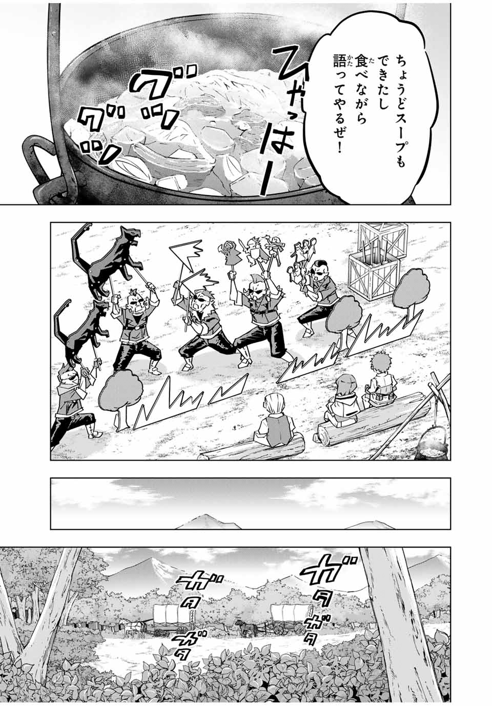 Shinjiteita Nakama-tachi ni Dungeon Chap 121 - Next Chap 122