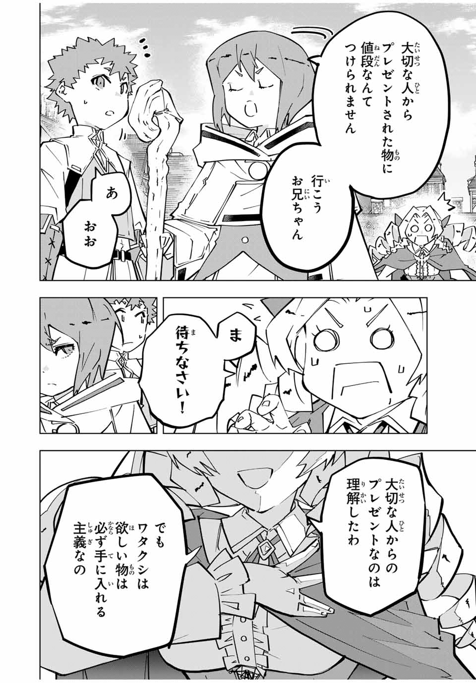 Shinjiteita Nakama-tachi ni Dungeon Chap 121 - Next Chap 122