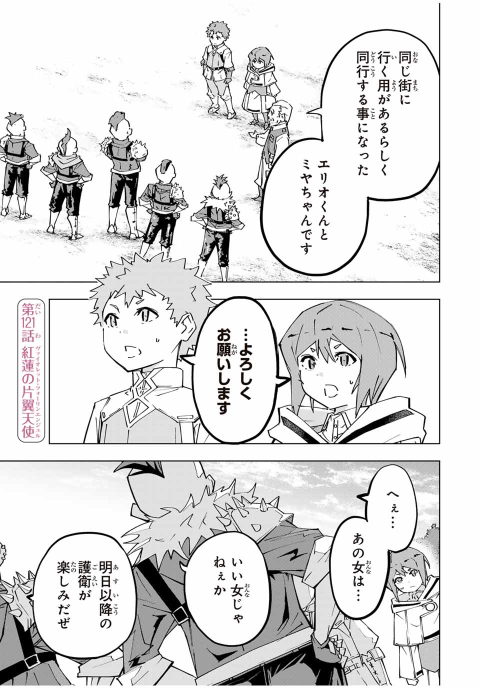 Shinjiteita Nakama-tachi ni Dungeon Chap 121 - Next Chap 122