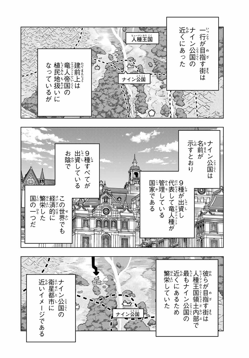 Shinjiteita Nakama-tachi ni Dungeon Chap 121 - Next Chap 122