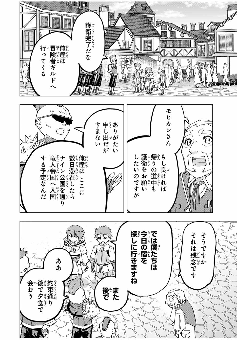 Shinjiteita Nakama-tachi ni Dungeon Chap 121 - Next Chap 122