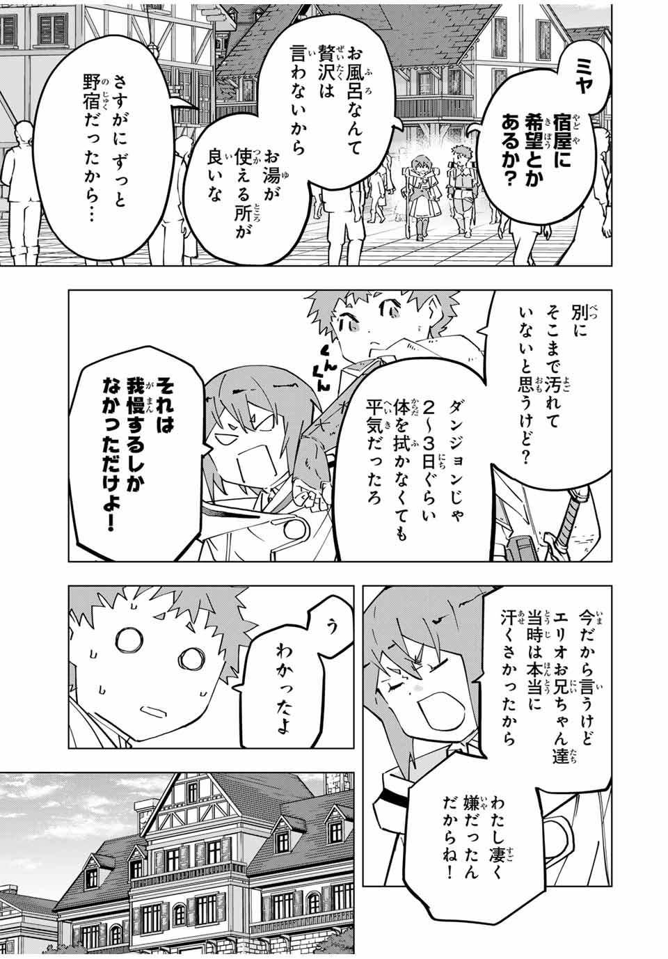 Shinjiteita Nakama-tachi ni Dungeon Chap 121 - Next Chap 122