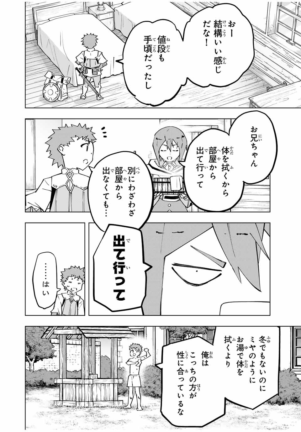 Shinjiteita Nakama-tachi ni Dungeon Chap 121 - Next Chap 122