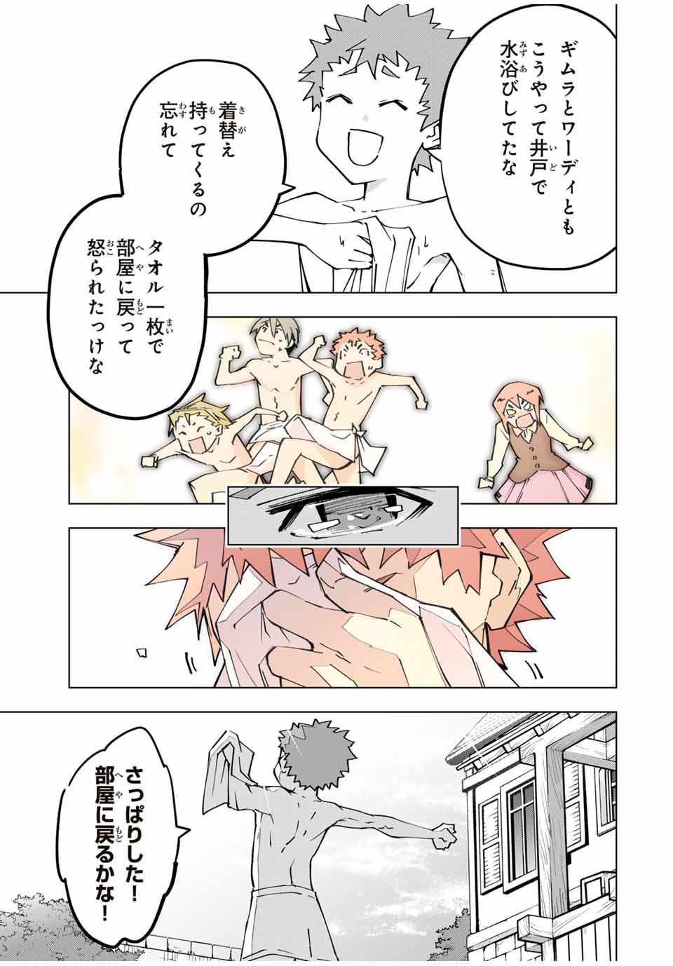 Shinjiteita Nakama-tachi ni Dungeon Chap 121 - Next Chap 122