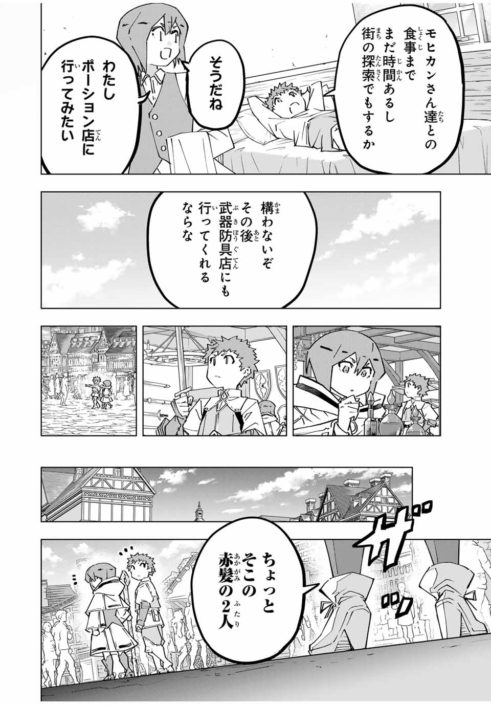 Shinjiteita Nakama-tachi ni Dungeon Chap 121 - Next Chap 122