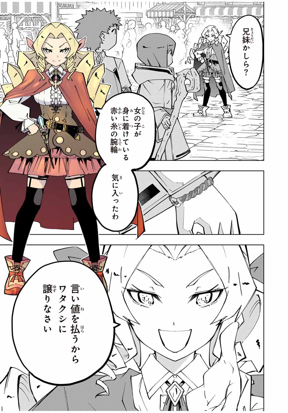 Shinjiteita Nakama-tachi ni Dungeon Chap 121 - Next Chap 122