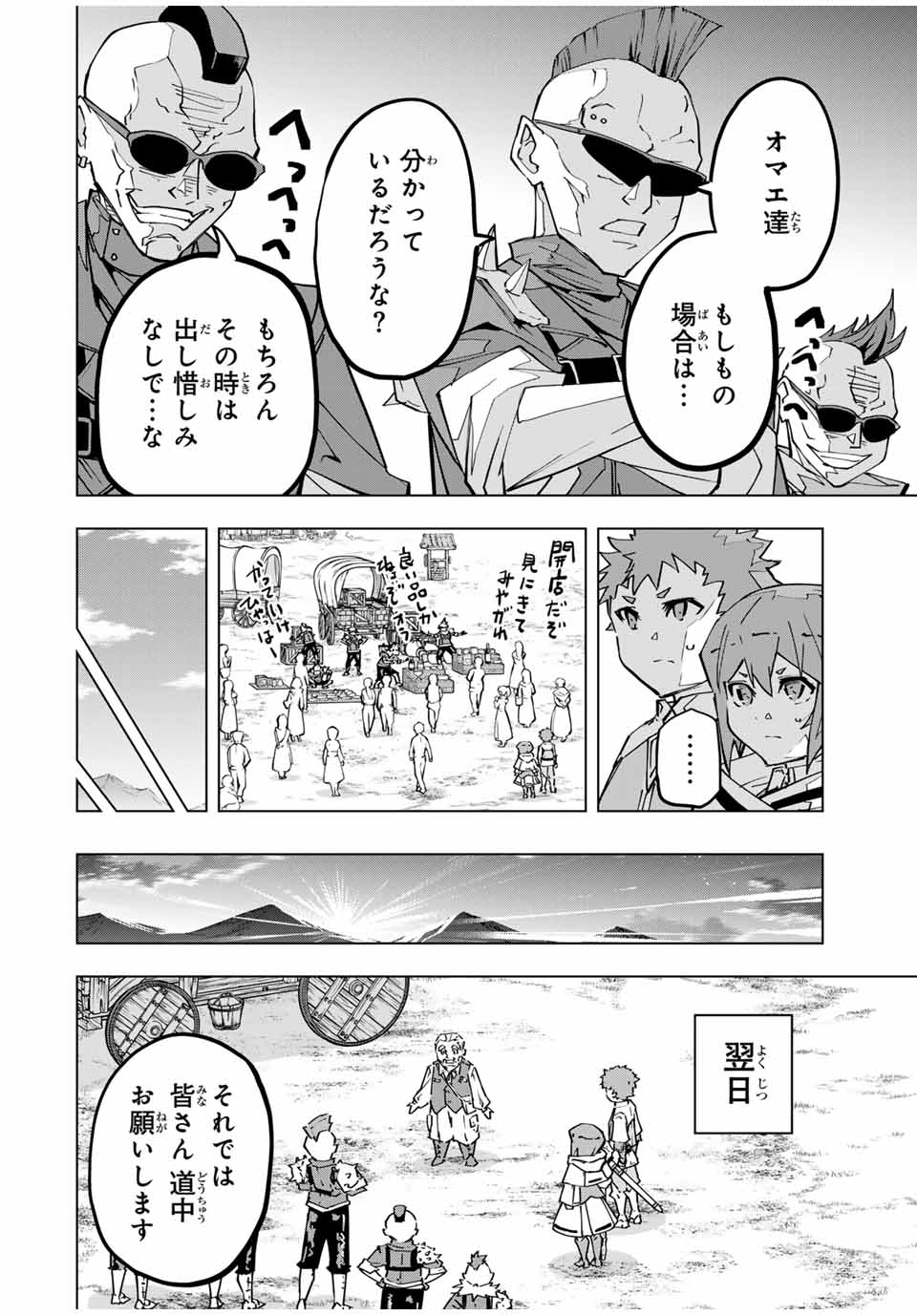 Shinjiteita Nakama-tachi ni Dungeon Okuchi de Korosarekaketa ga Gift Mugen Gacha de Level 9999 no Nakama-tachi wo Te ni Irete Moto Party Member to Sekai ni Fukushuu & Zamaa! Shimasu! Chap 121 - Next Chap 122