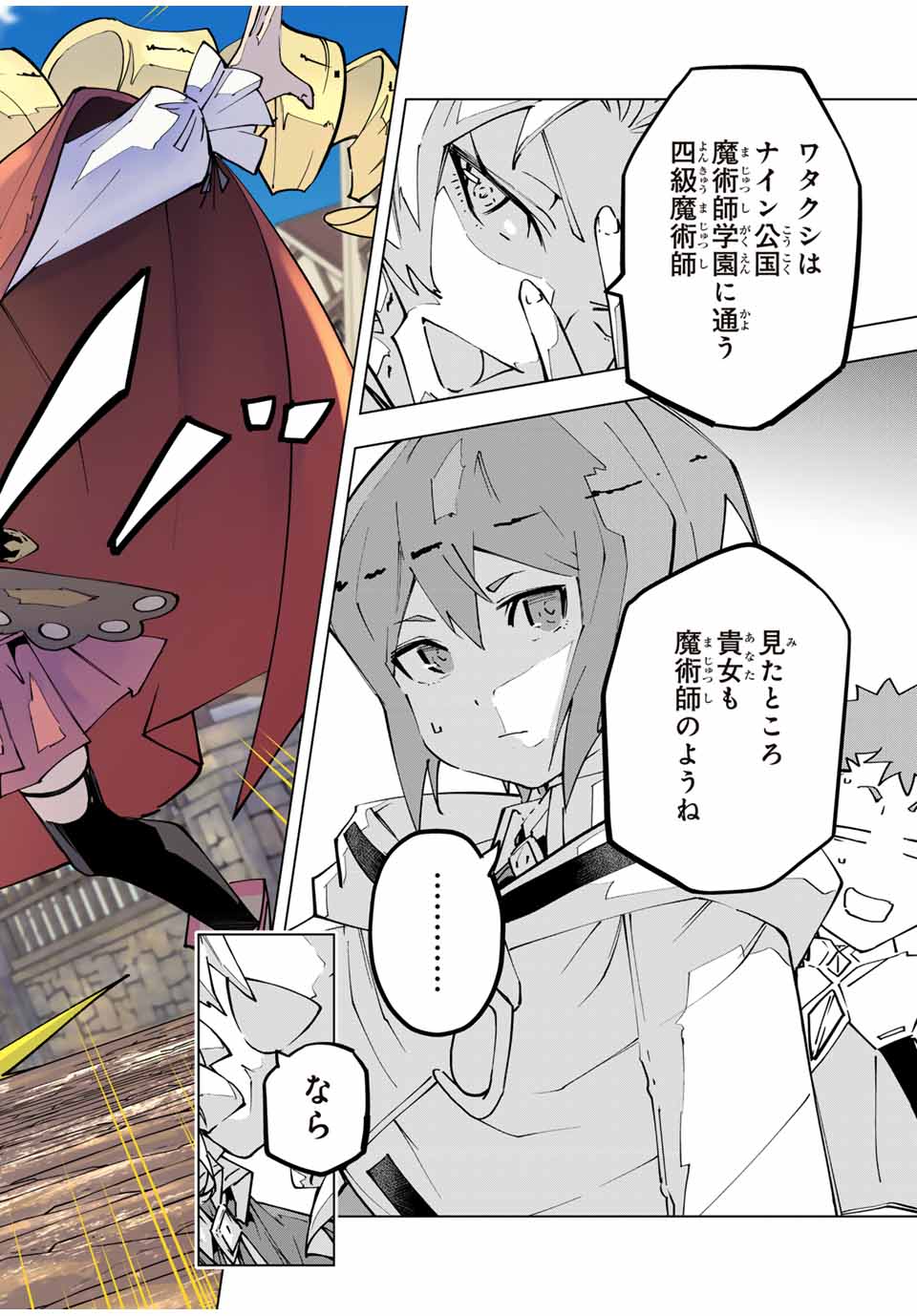 Shinjiteita Nakama-tachi ni Dungeon Chap 121 - Next Chap 122