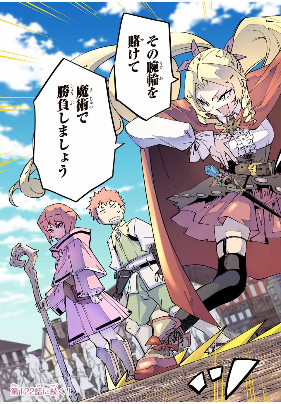 Shinjiteita Nakama-tachi ni Dungeon Chap 121 - Next Chap 122