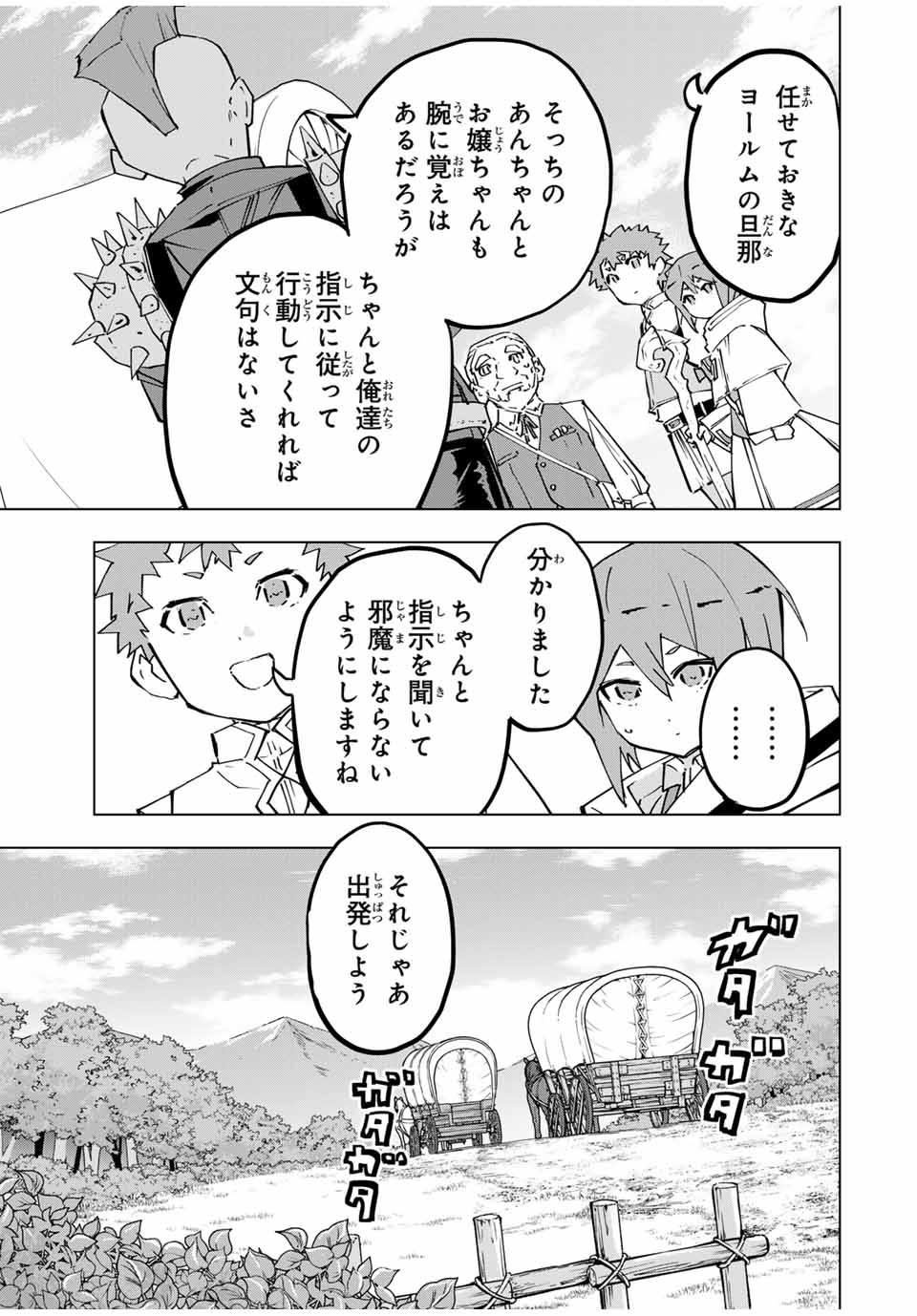 Shinjiteita Nakama-tachi ni Dungeon Chap 121 - Next Chap 122