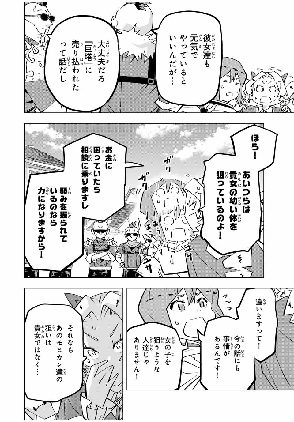 Shinjiteita Nakama-tachi ni Dungeon Chap 122 - Next Chap 123